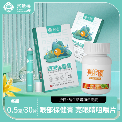 亮眼睛胡萝卜素咀嚼片博可宫延楼舒缓视力叶黄素眼疲劳成人儿童