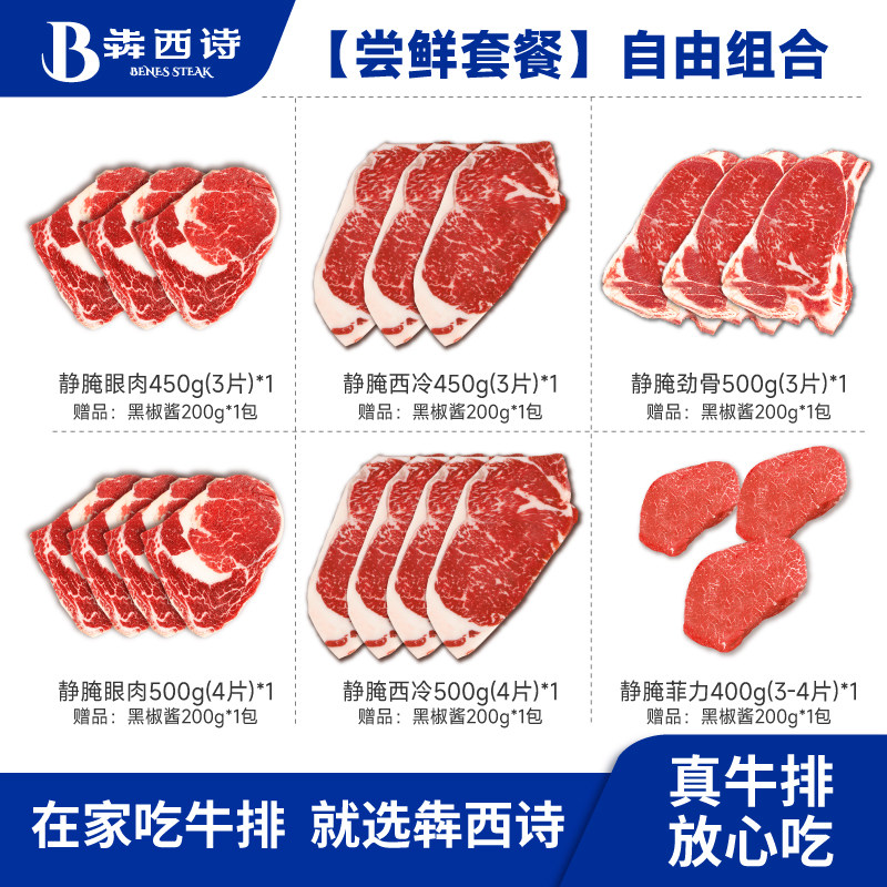 【尝鲜款静腌】犇西诗原切腌制静腌眼肉劲骨西冷菲力牛排牛肉套餐