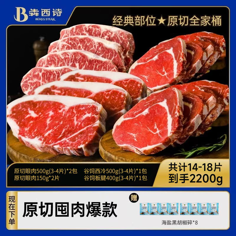 【囤肉套餐】犇西诗原切眼肉谷饲西冷上脑板腱牛排牛扒牛肉旗舰店