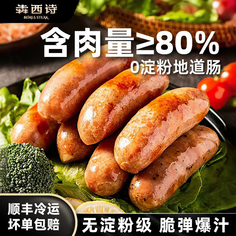 犇西诗火山石烤肠原味香肠鲜