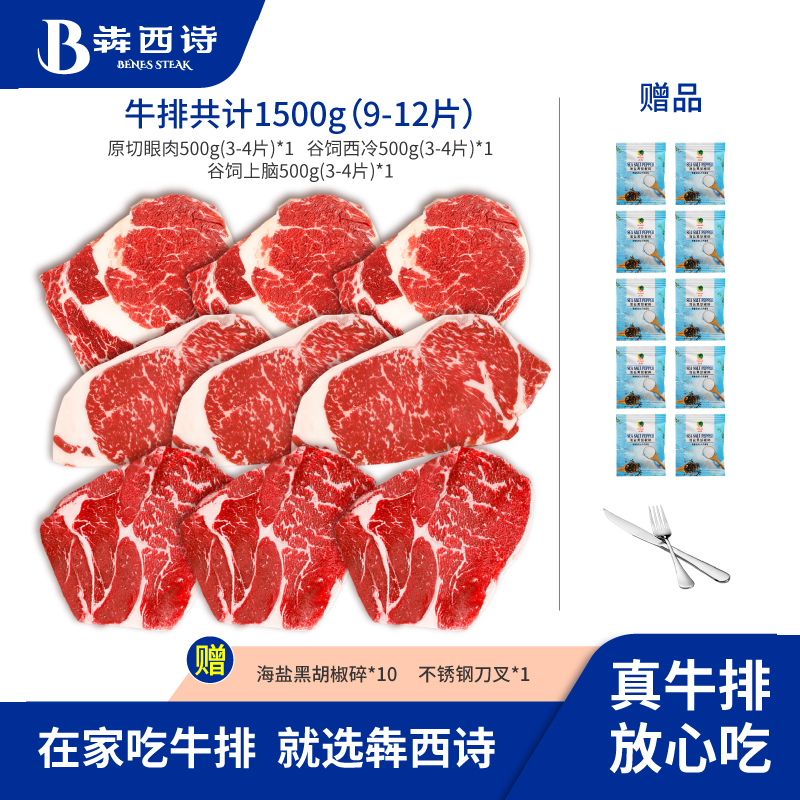 犇西诗原切眼肉谷饲西冷上脑牛排