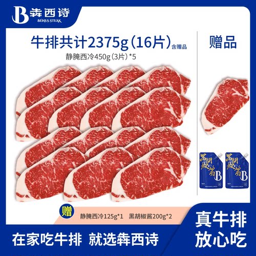犇西诗大克重原切腌制静腌牛排
