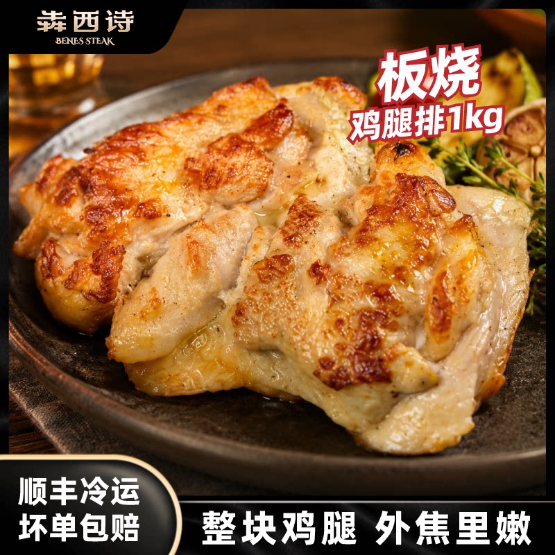 犇西诗板烧鸡腿排鸡腿堡图片