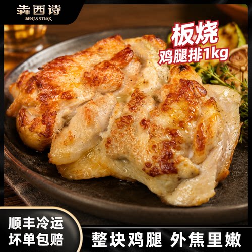 犇西诗板烧鸡腿排鸡腿堡