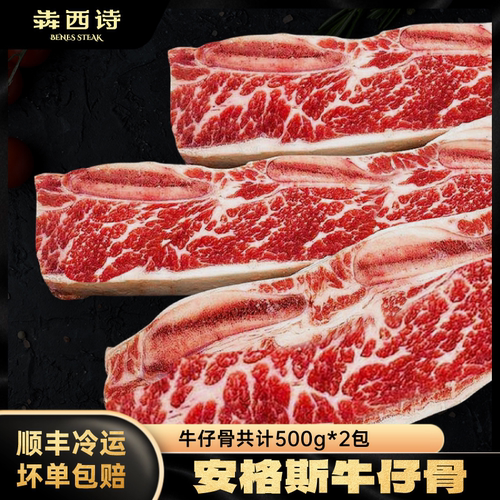 犇西诗进口谷饲牛仔骨500克*2包