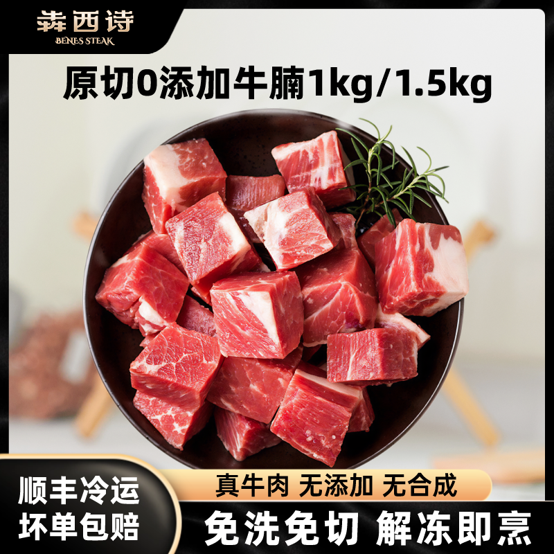 【原切牛腩】犇西诗原切牛腩炖煮红烧麻辣牛肉家常1000g/1500g