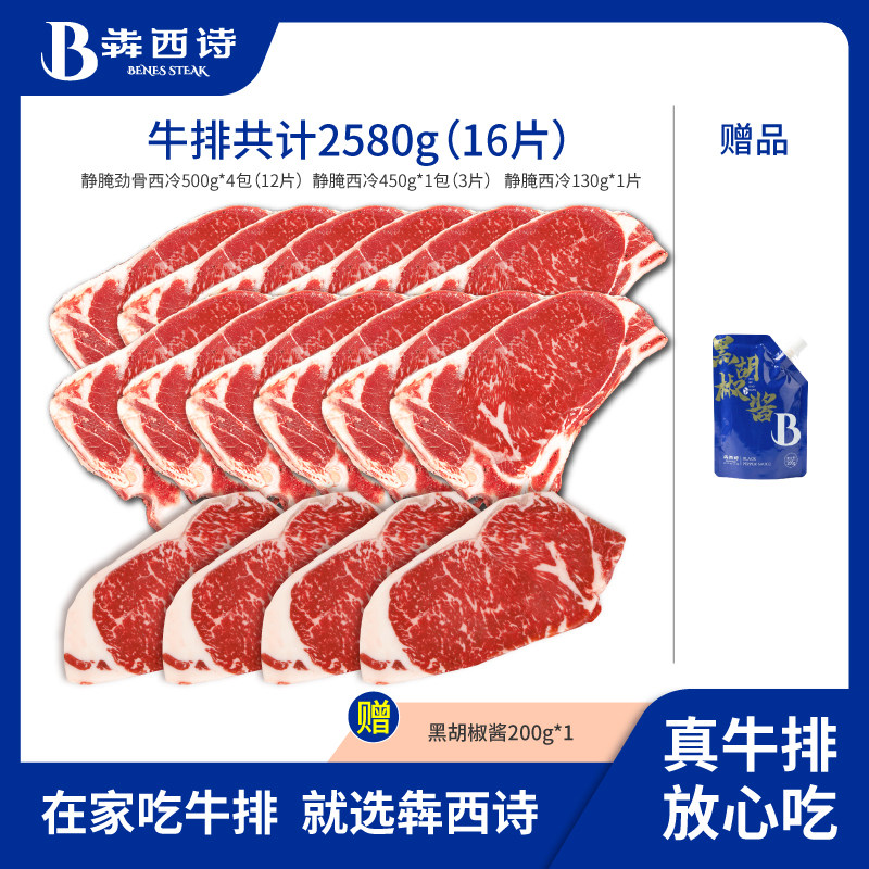 犇西诗原切腌制静腌西冷眼肉劲骨西冷牛排牛肉牛扒2580g/2410g