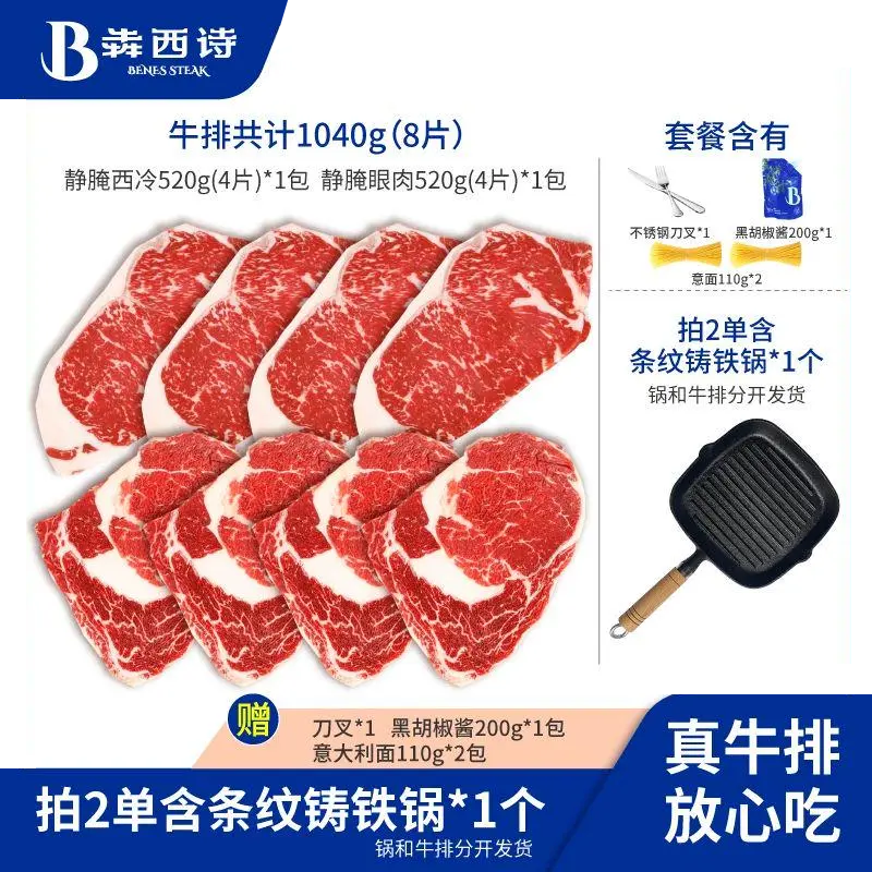 犇西诗原切腌制静腌牛排西冷眼肉