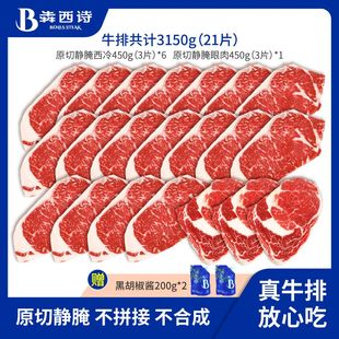 犇西诗原切静腌眼肉西冷牛排牛扒牛肉新鲜家庭囤肉套餐3150g