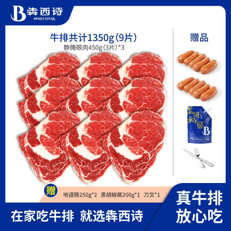 犇西诗原切腌制静腌眼肉牛排