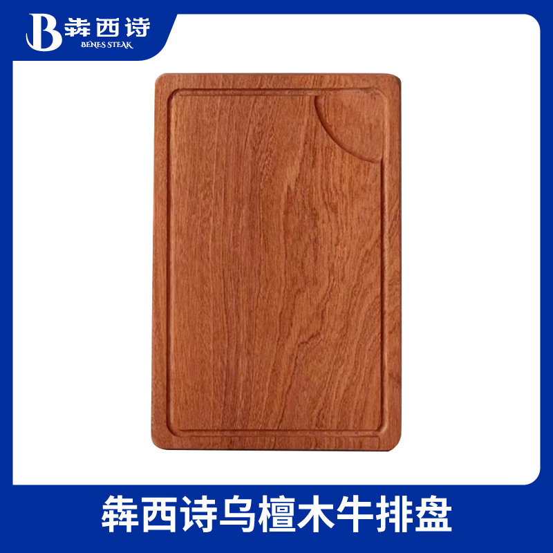 犇西诗家用长方形乌檀木砧板