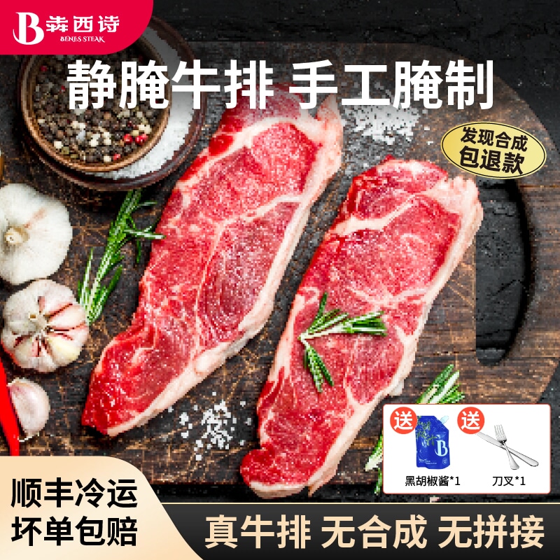 犇西诗原切腌制静腌眼肉西冷牛排
