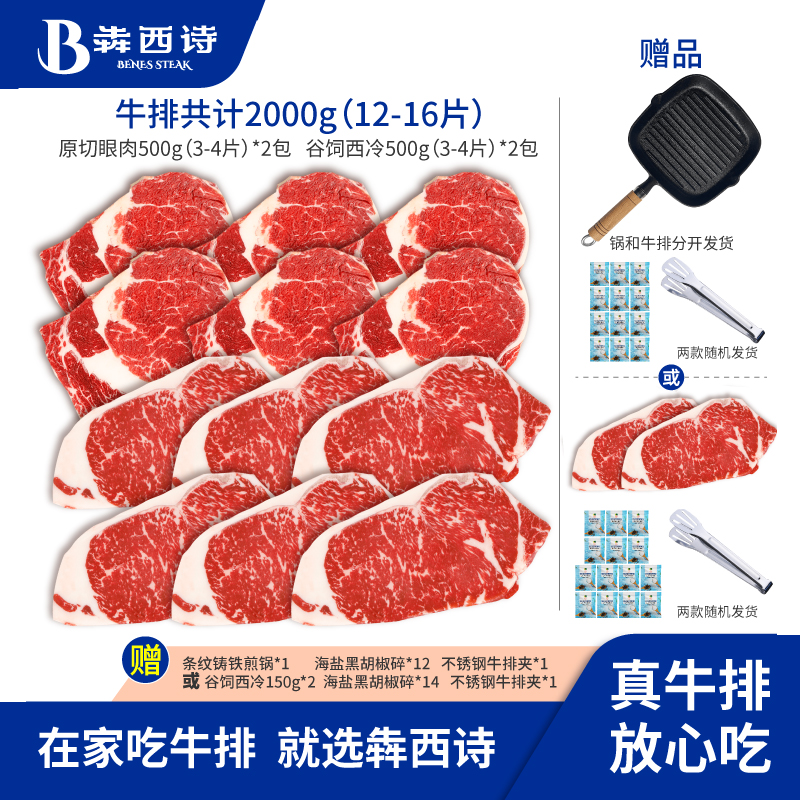 犇西诗原切眼肉谷饲西冷牛排