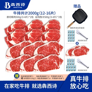 犇西诗原切眼肉谷饲西冷上脑牛排牛肉牛扒原切牛排美食套餐2000g