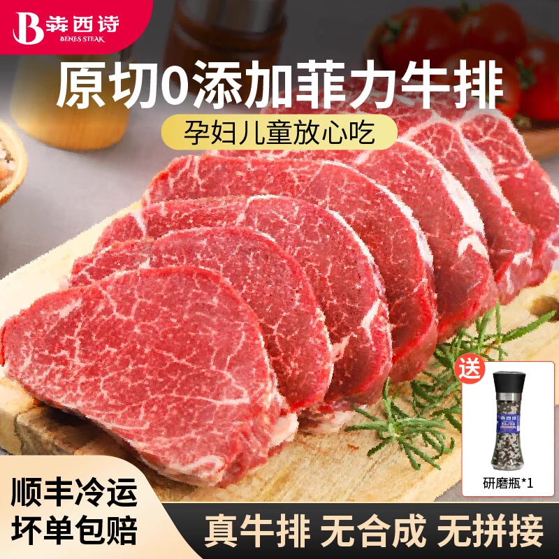 【宝妈推荐】犇西诗原切草饲菲力牛排儿童牛扒官方旗舰800g/1200g