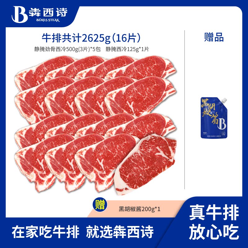 犇西诗原切腌制静腌劲骨西冷牛排