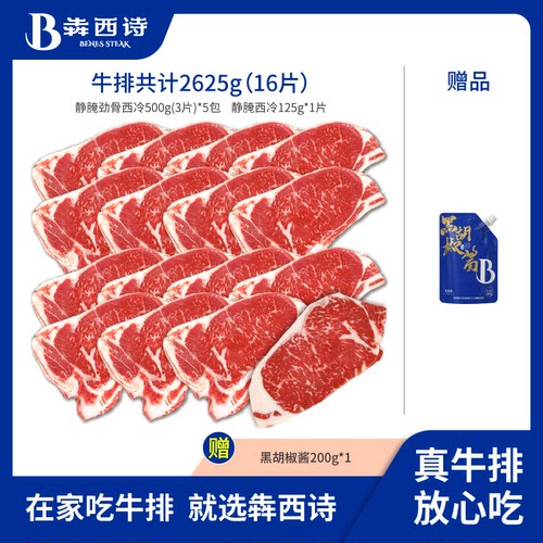 犇西诗原切腌制静腌劲骨西冷牛排