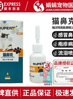 德国瑞沃特猫鼻支康宠物猫咪滴眼液猫鼻支感冒咳嗽流泪猫用滴鼻液
