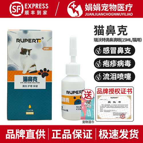 猫鼻支康咳嗽流泪滴鼻液猫咪