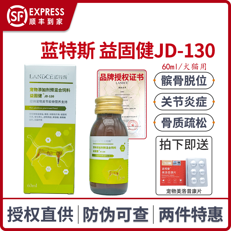 蓝特斯益固健宠物软骨素