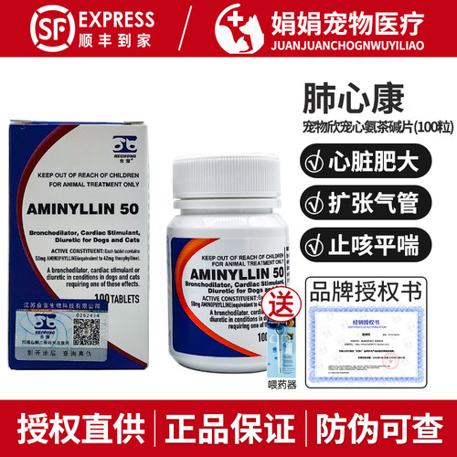 合宠欣宠心肺心康宠物氨茶碱片