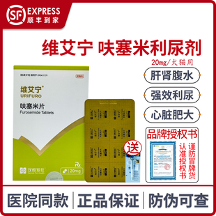 维艾宁呋塞米片汉维宠仕宠物利尿剂心脏病狗猫速尿心衰肾衰肝腹水