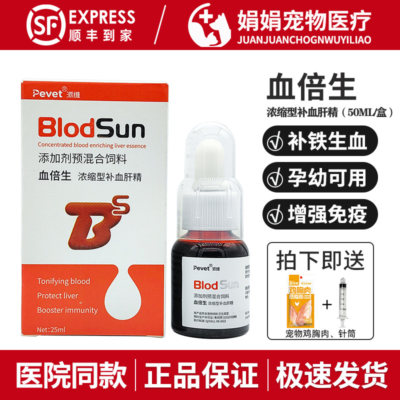 派维血倍生浓缩型补血肝精宠物猫咪狗狗贫血保肝术后产后恢复免疫