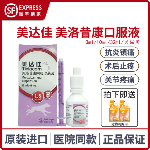 美达佳宠物关节止疼片