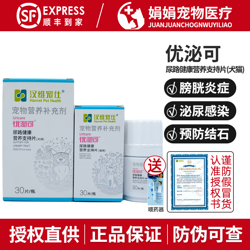 汉维宠仕优泌可猫尿血尿频膀胱炎