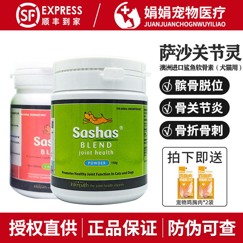 sashas萨沙鲨鱼软骨素宠物关节灵胶囊狗狗折耳猫关节炎澳洲速赛4c