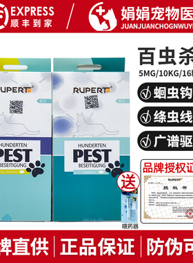 瑞沃特百虫杀体内驱虫药宠物狗狗犬猫蛔虫绦虫幼犬驱虫打虫药pest