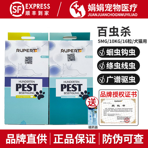瑞沃特百虫杀体内驱虫药宠物