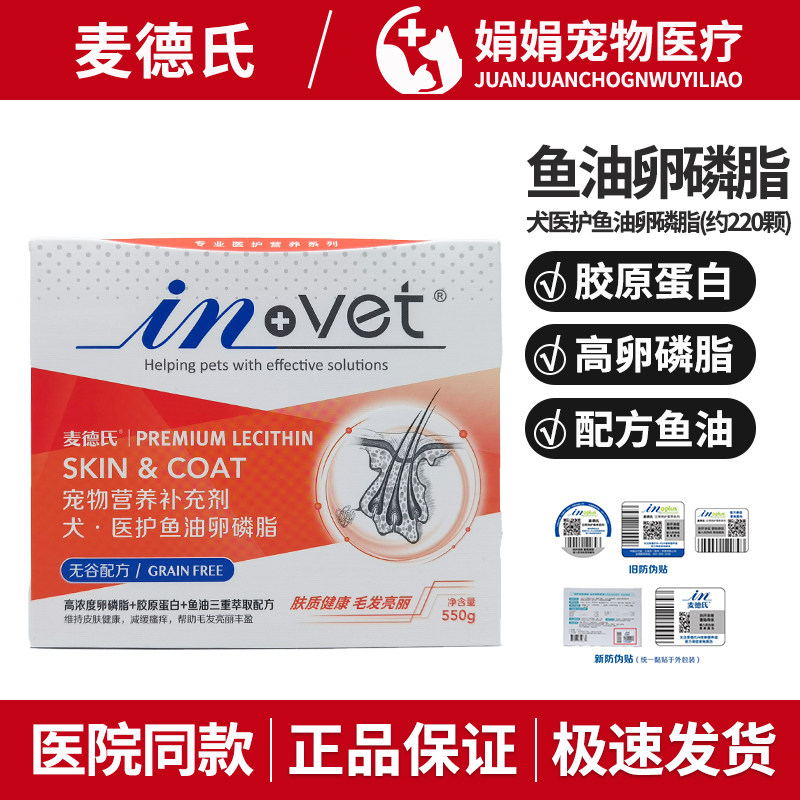 麦德氏犬医护鱼油卵磷脂宠物狗狗护毛软磷脂胶犬掉毛鳖蛋粉550g