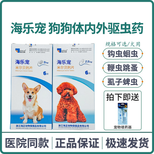 狗狗驱虫药体内外一体驱虫