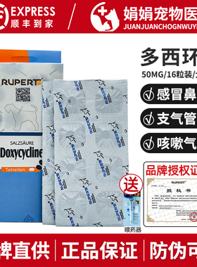 瑞沃特盐酸多西环素片宠物感冒咳嗽狗鼻涕猫鼻支消炎感冒药rupert