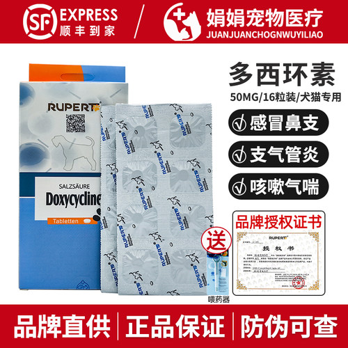 德国宠物盐酸多西环素片消炎药