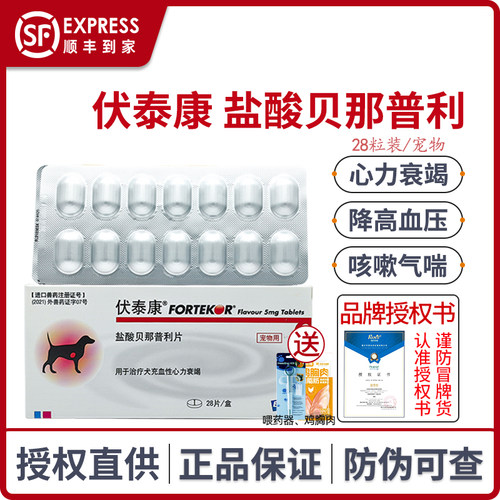 法国伏泰康诺华F5盐酸贝那普利片