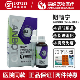 朗博特朗畅宁调节肠胃口服液猫咪软便拉稀狗狗拉肚子宠物呕吐腹泻