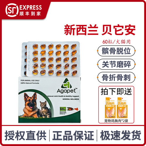 安它诺宠物软骨素安适得antinol