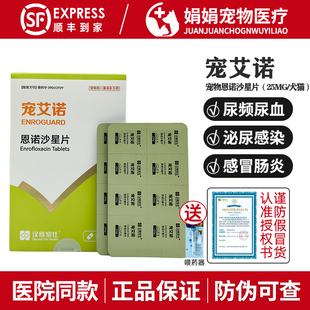 汉维宠仕宠艾诺宠物恩诺沙星片狗猫咪膀胱炎症咳嗽尿血尿频消炎药