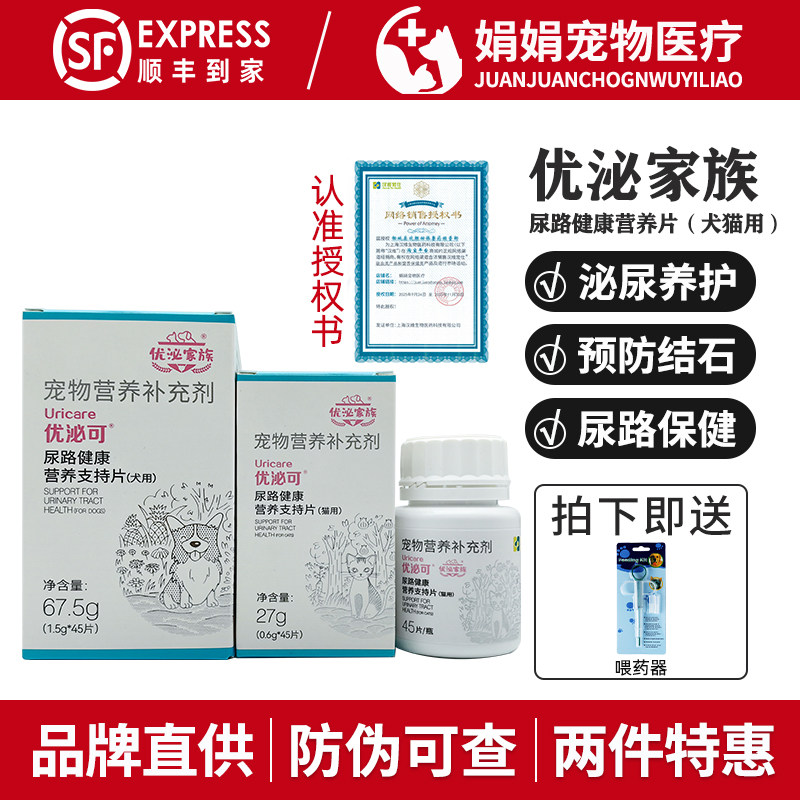 汉维宠仕优泌可猫用宠物猫咪膀胱养护犬用尿频狗利尿泌尿预防结石
