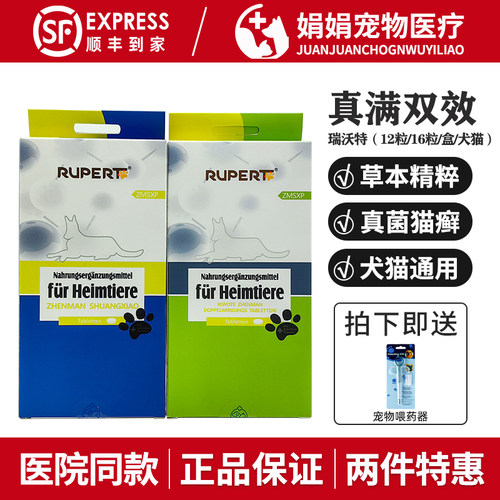 德国瑞沃特真螨双效片宠物真菌猫癣狗狗猫咪螨虫红疹皮肤病口服药