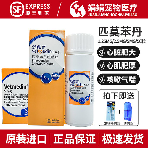 德国匹莫苯丹宠物心脏肥大犬5mg