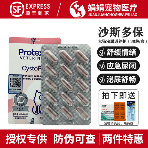 cystopro英国沙斯多保宠物猫咪狗泌尿感染膀胱养护司修复黏膜营养