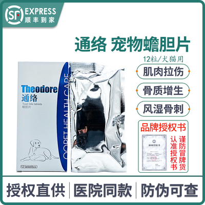 球球通络蟾胆片球球韧带拉伤