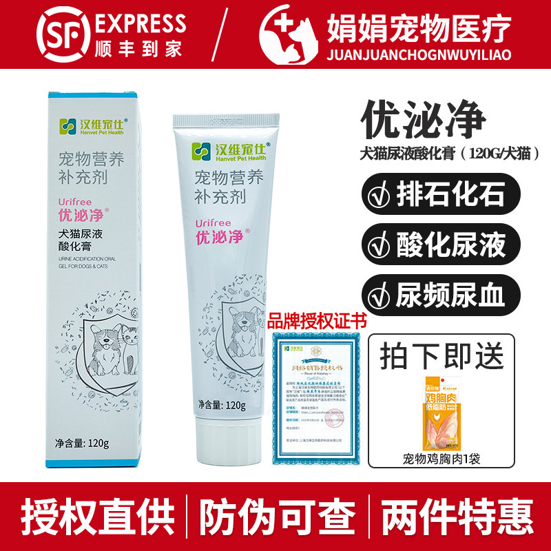 优泌净尿液酸化膏化石营养膏汉维图片