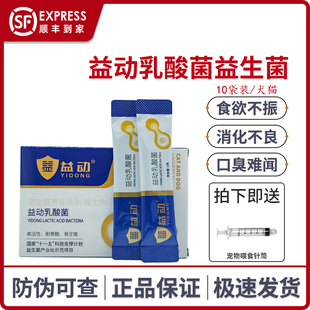 益动乳酸菌宠物益生菌狗狗调理肠胃猫咪消化不良肠胃不适提高免疫