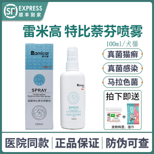 澳龙澳可净盐酸特比萘芬喷雾剂宠物猫藓真菌狗脱毛皮肤病猫癣喷剂