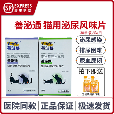 善泌通善泌保猫用泌尿畅通风味片