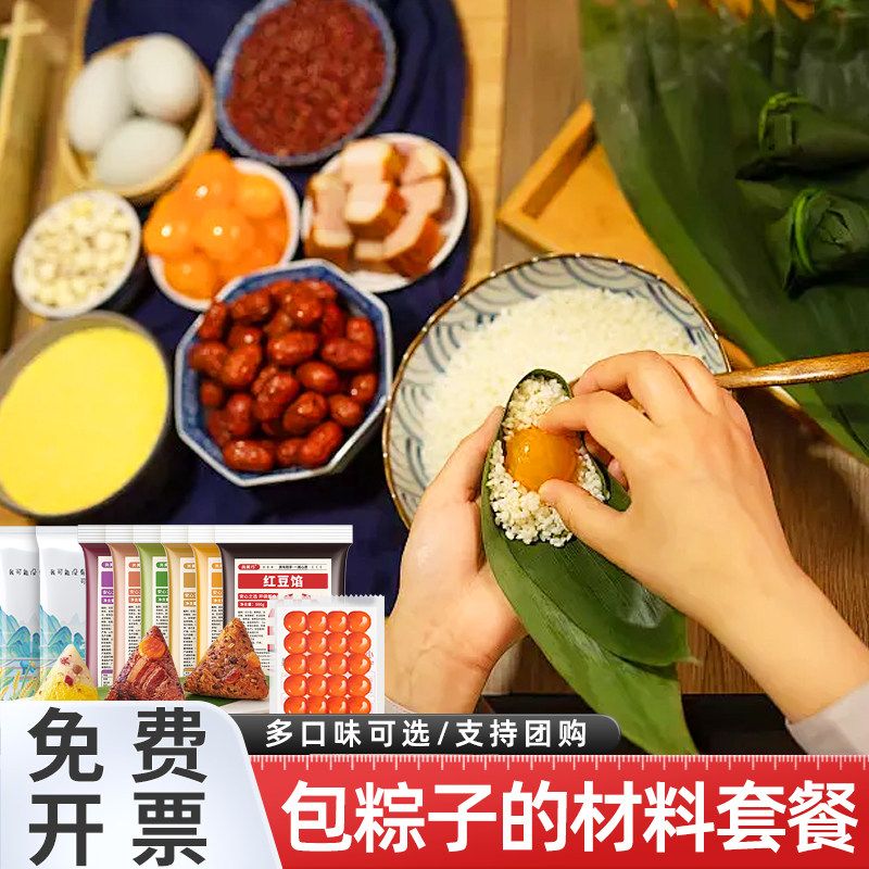 包粽子的材料套餐端午手工制作diy专用咸蛋黄肉松红枣红豆沙粽子